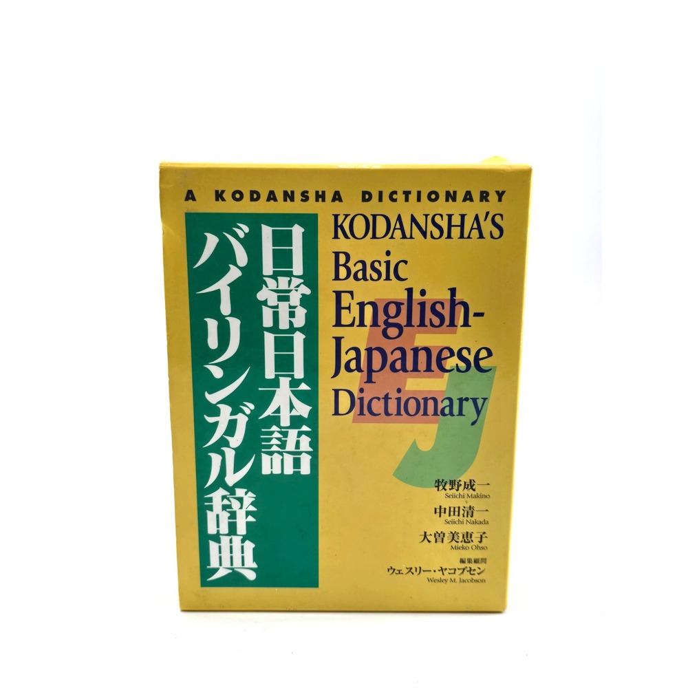 Kodansha's Basic English–Japanese Dictionary | Reference & Study Guide - Picture 1 of 8